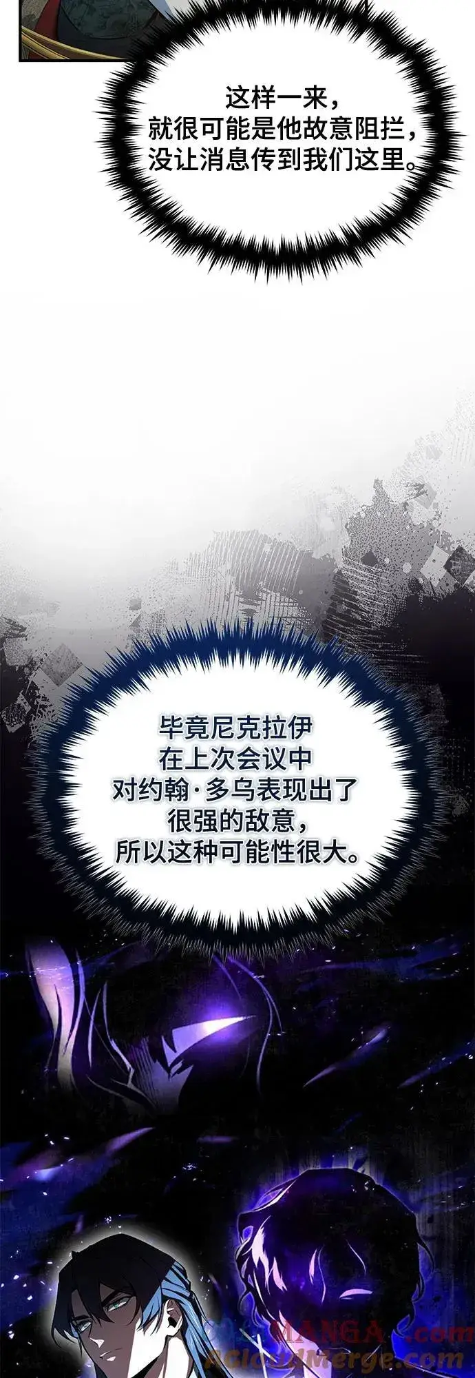 漫画《魔法学院的伪装教师》[第95话] 8级第31张图
