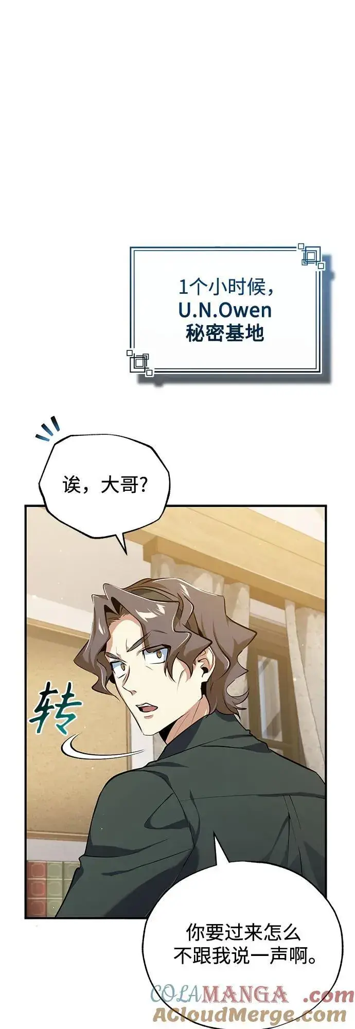 漫画《魔法学院的伪装教师》[第95话] 8级第34张图