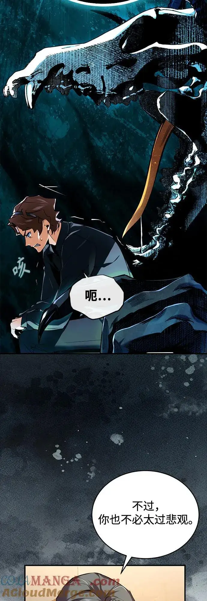 漫画《魔法学院的伪装教师》[第95话] 8级第43张图