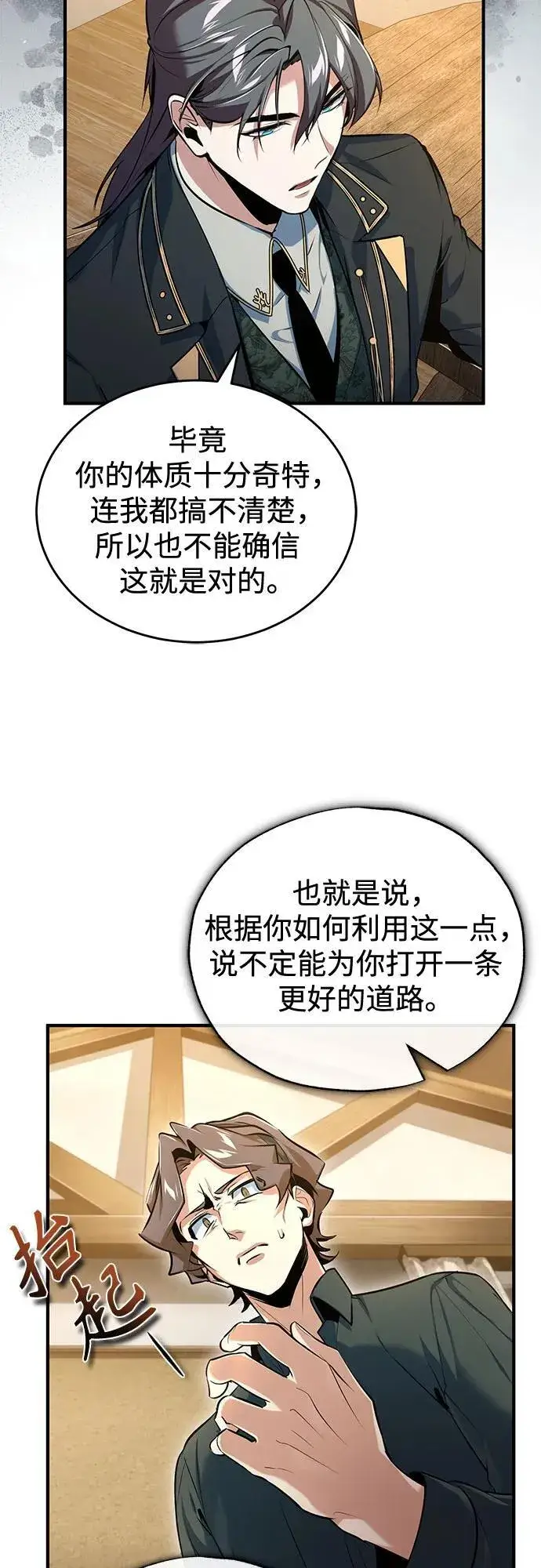 漫画《魔法学院的伪装教师》[第95话] 8级第44张图