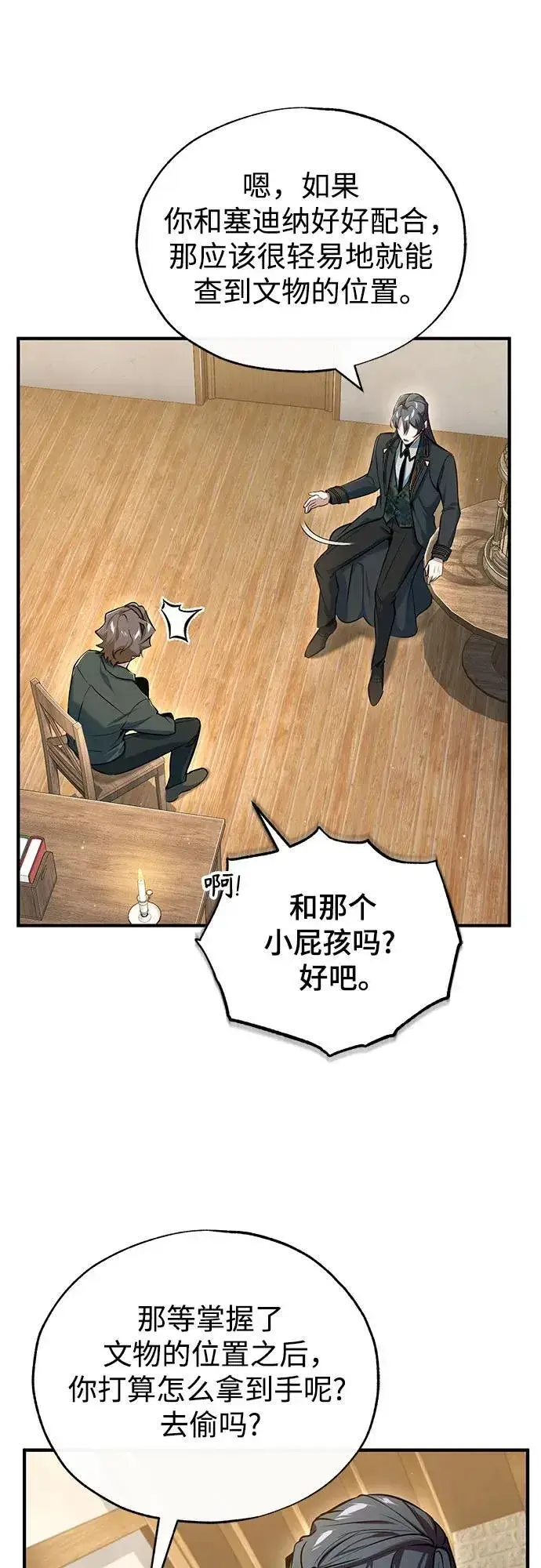 漫画《魔法学院的伪装教师》[第95话] 8级第47张图