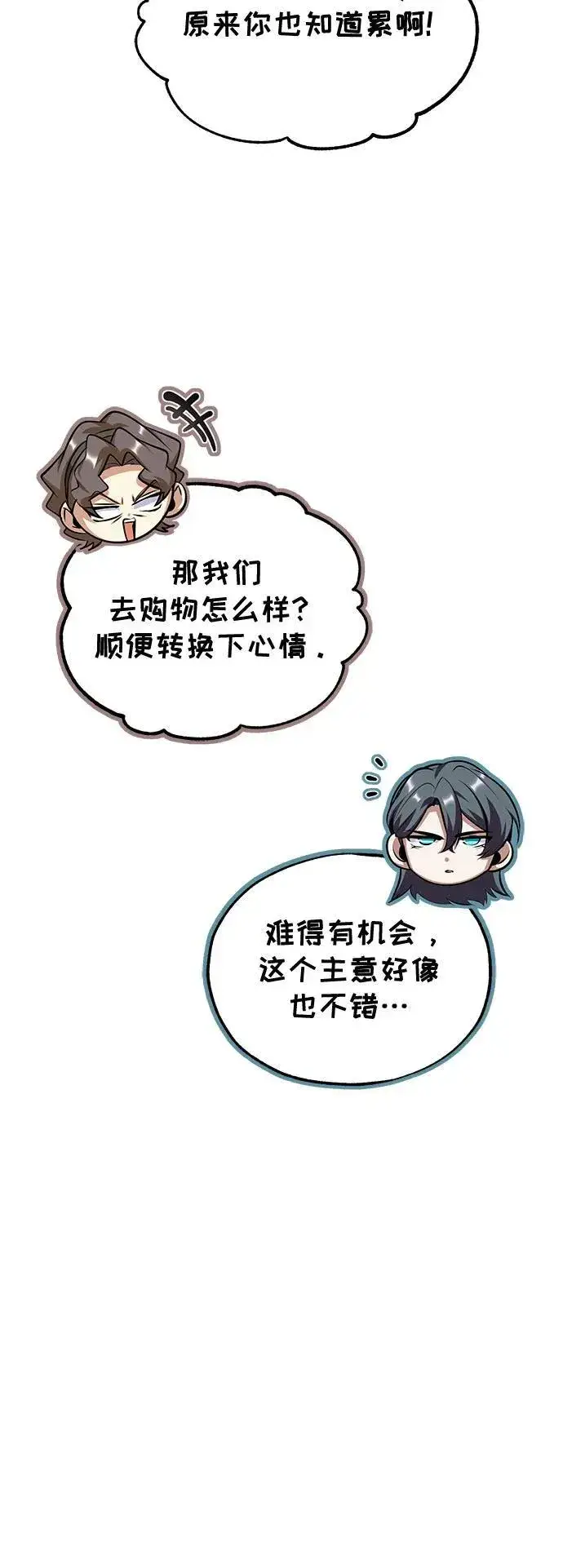 漫画《魔法学院的伪装教师》[第95话] 8级第50张图