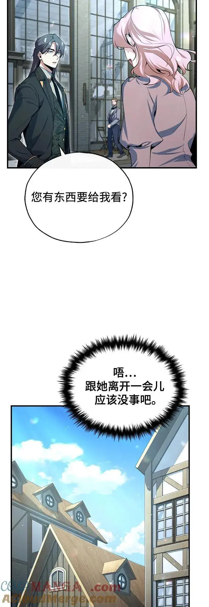 漫画《魔法学院的伪装教师》[第95话] 8级第55张图