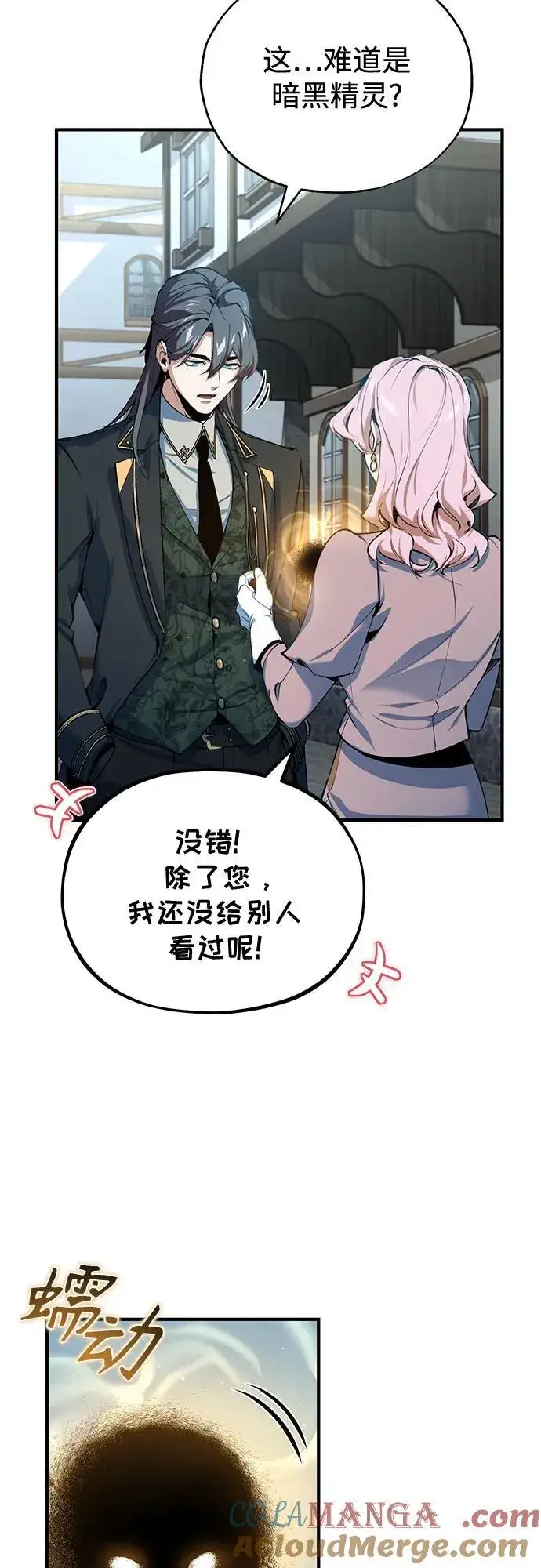 漫画《魔法学院的伪装教师》[第95话] 8级第58张图