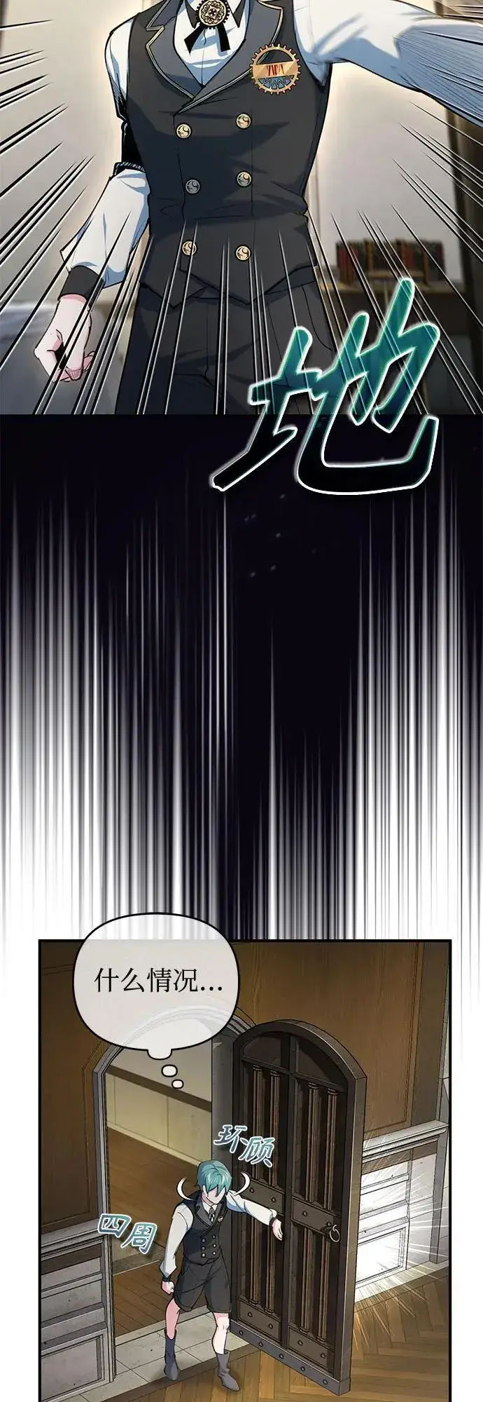 漫画《魔法学院的伪装教师》[第95话] 8级第6张图
