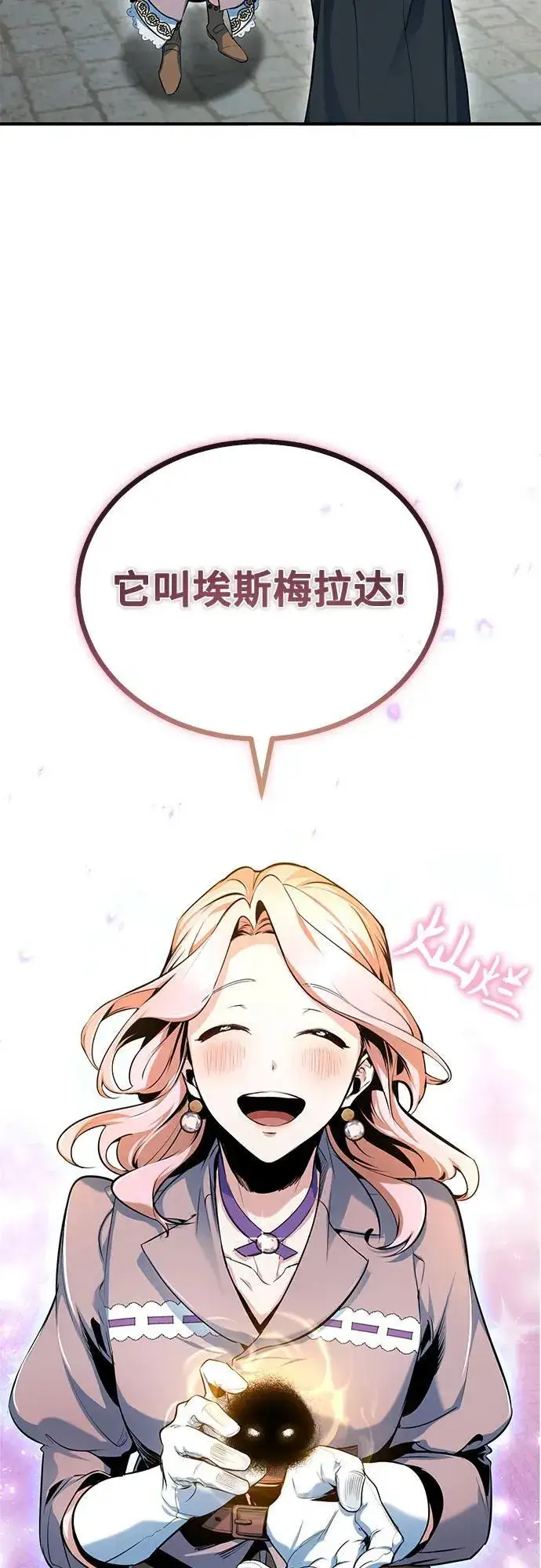 漫画《魔法学院的伪装教师》[第95话] 8级第62张图