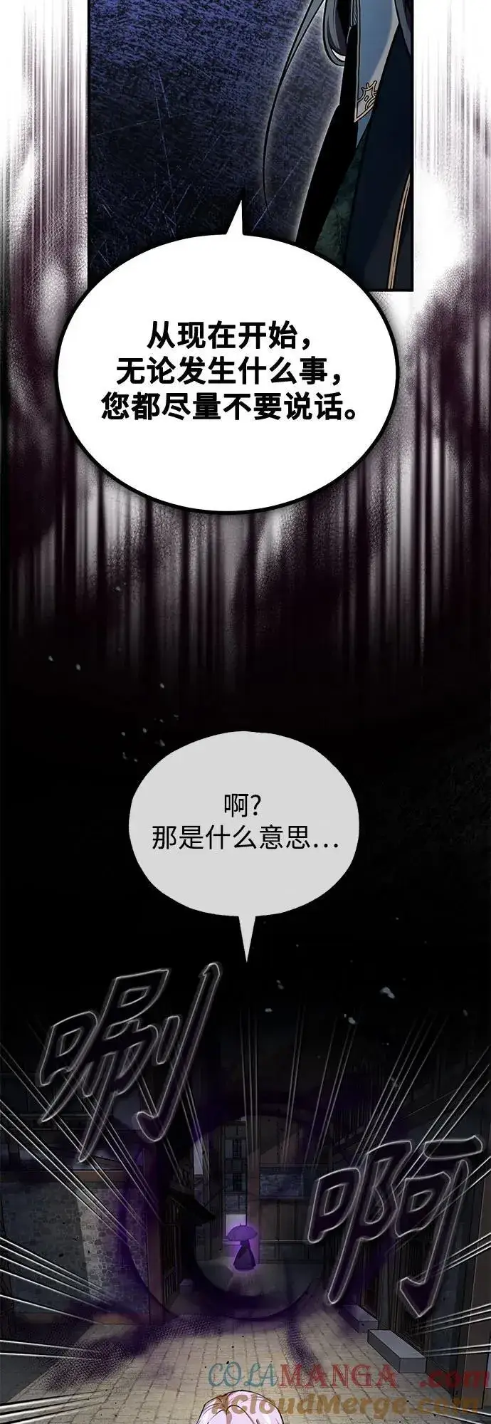 漫画《魔法学院的伪装教师》[第95话] 8级第67张图