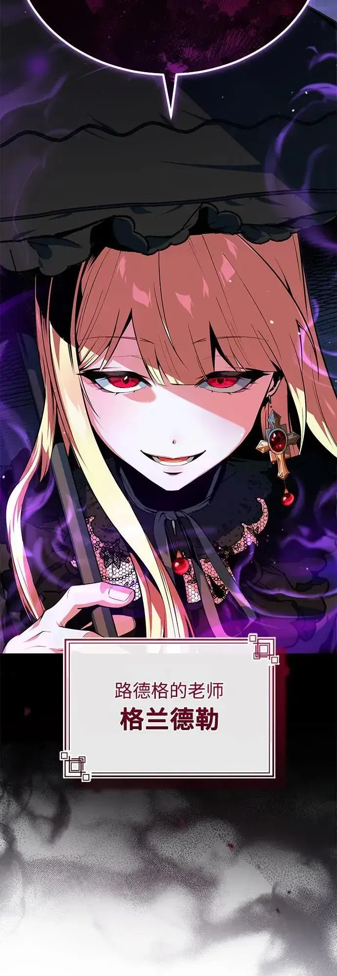 漫画《魔法学院的伪装教师》[第95话] 8级第71张图