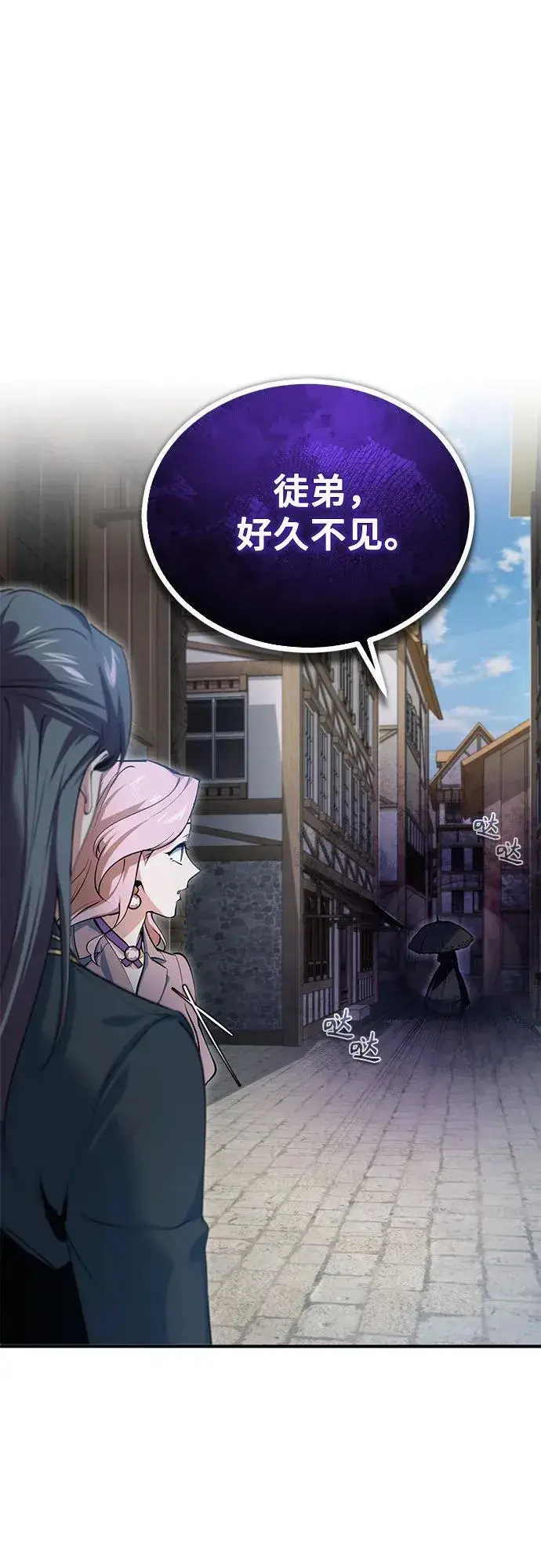 漫画《魔法学院的伪装教师》[第96话] 徒弟的成果第2张图