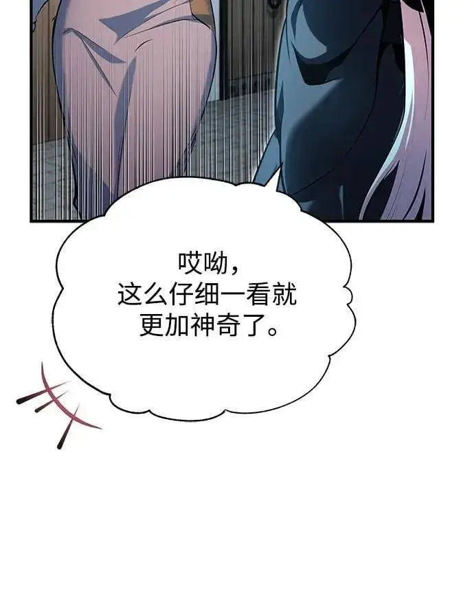 漫画《魔法学院的伪装教师》[第96话] 徒弟的成果第21张图