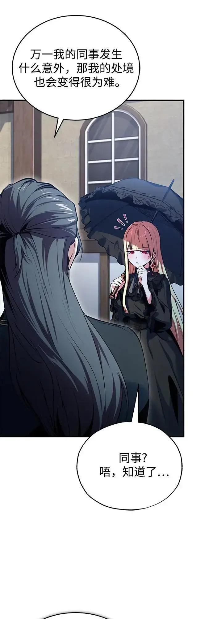 漫画《魔法学院的伪装教师》[第96话] 徒弟的成果第26张图