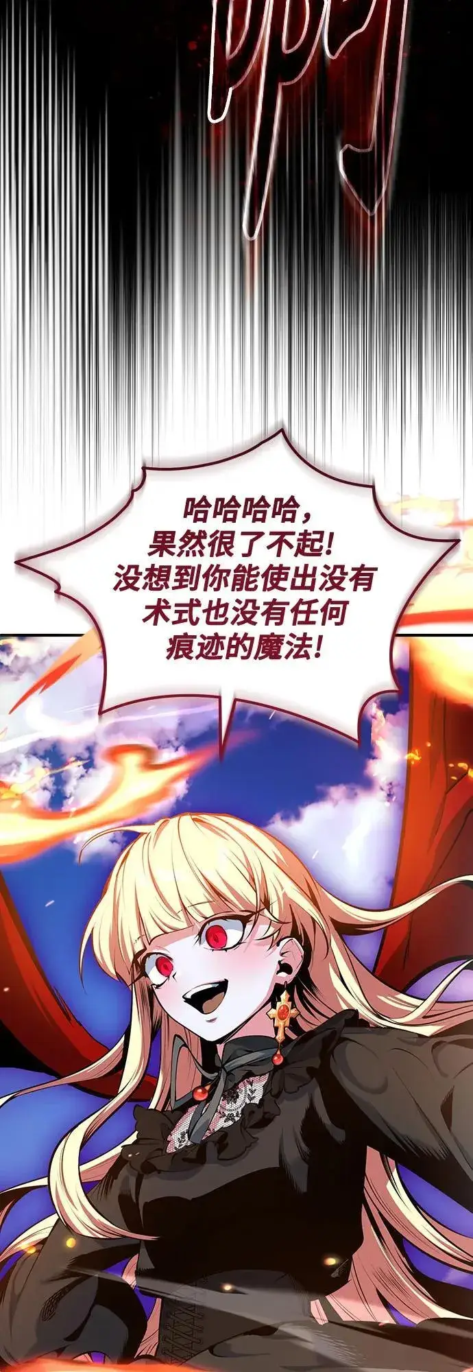 漫画《魔法学院的伪装教师》[第96话] 徒弟的成果第51张图
