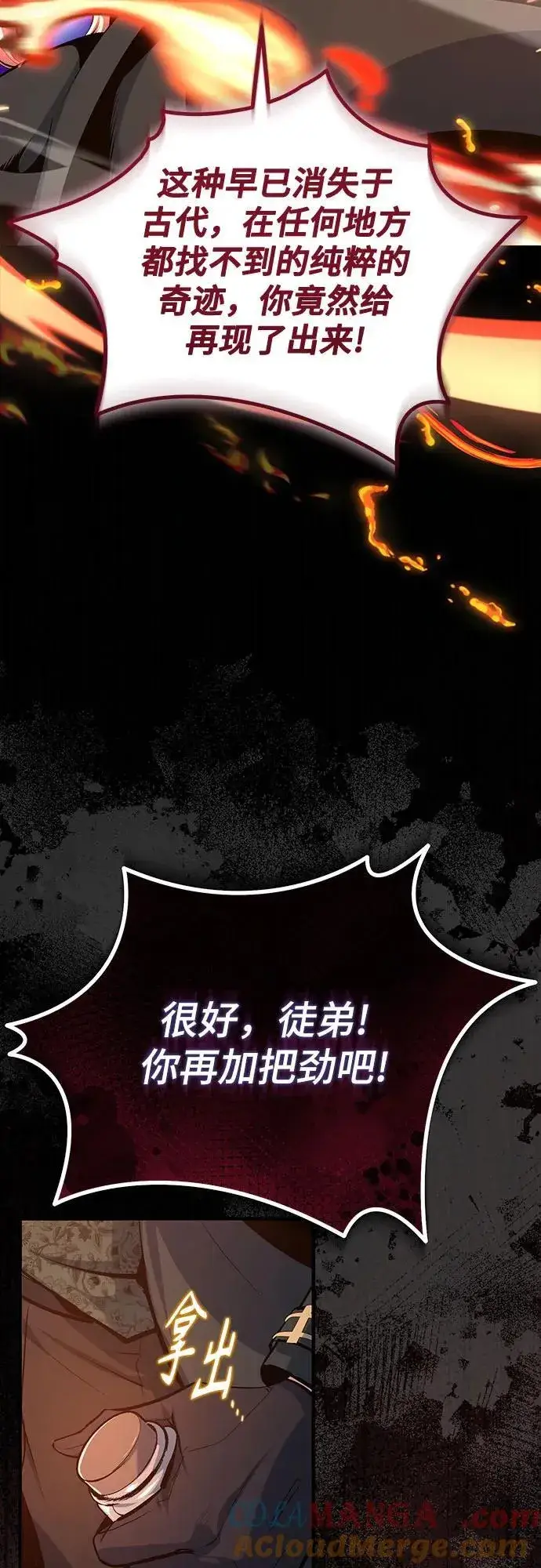 漫画《魔法学院的伪装教师》[第96话] 徒弟的成果第52张图