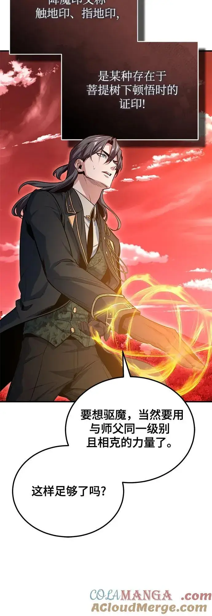 漫画《魔法学院的伪装教师》[第97话] 鲁门西斯第10张图