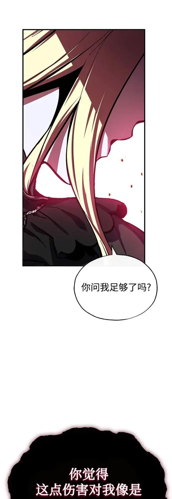 漫画《魔法学院的伪装教师》[第97话] 鲁门西斯第11张图