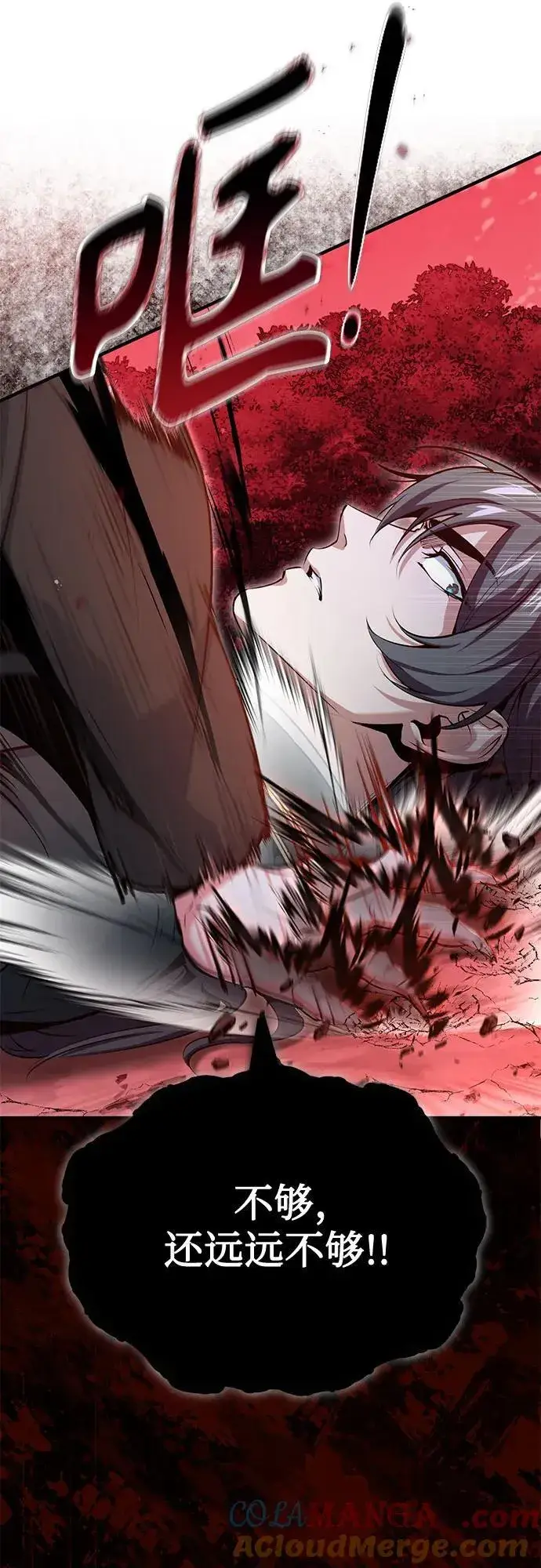 漫画《魔法学院的伪装教师》[第97话] 鲁门西斯第16张图