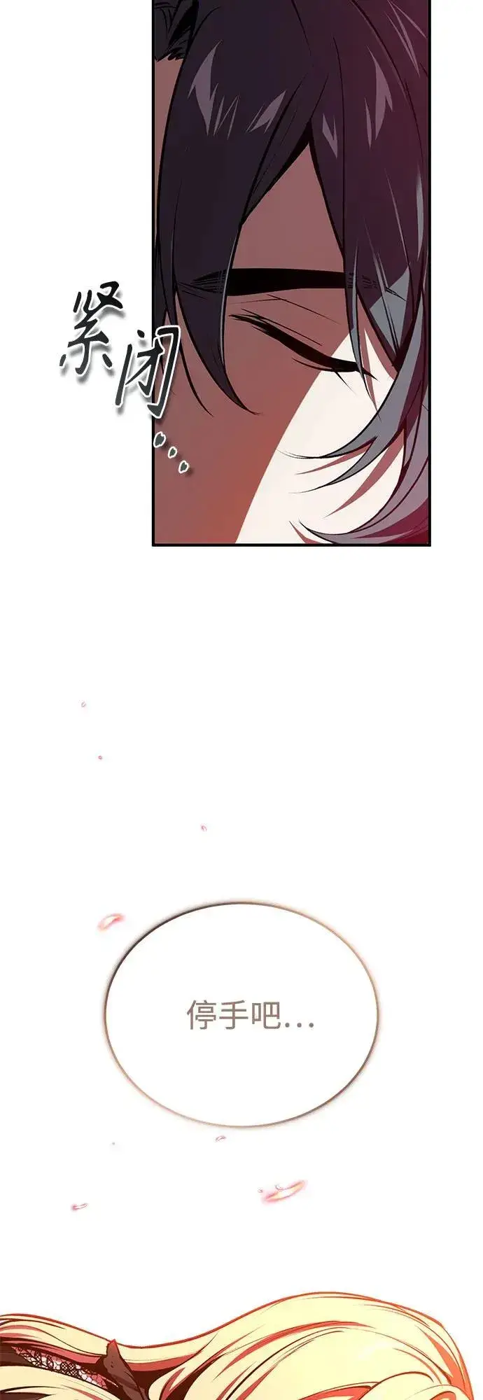 漫画《魔法学院的伪装教师》[第97话] 鲁门西斯第21张图