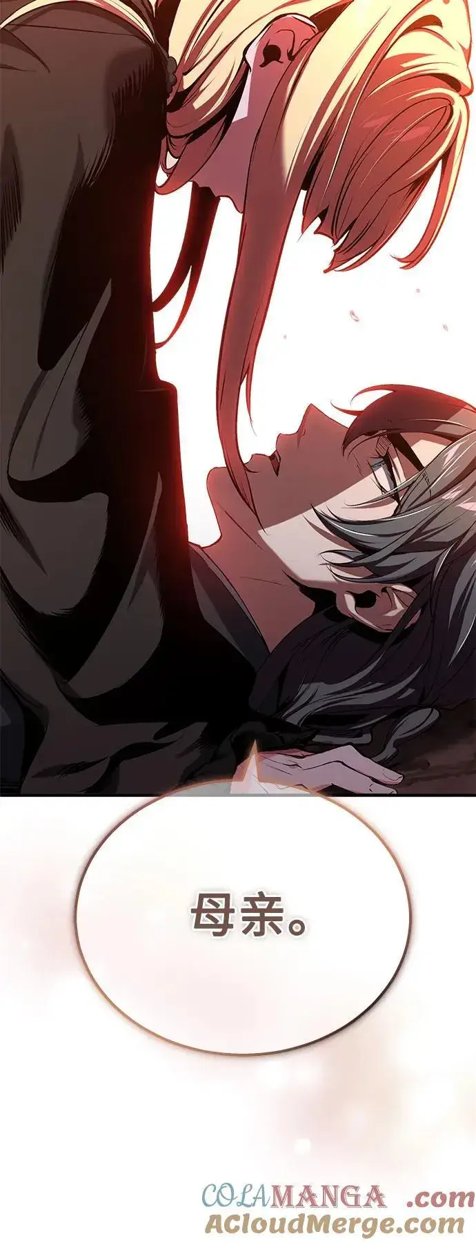 漫画《魔法学院的伪装教师》[第97话] 鲁门西斯第22张图