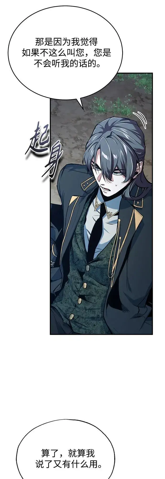 漫画《魔法学院的伪装教师》[第97话] 鲁门西斯第26张图