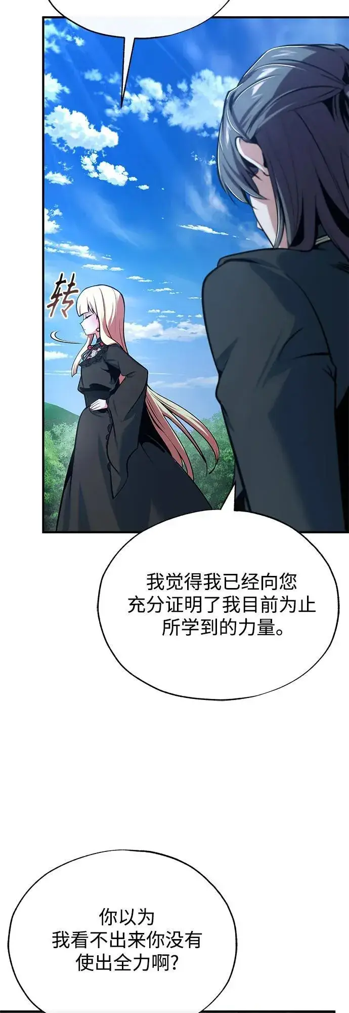漫画《魔法学院的伪装教师》[第97话] 鲁门西斯第27张图