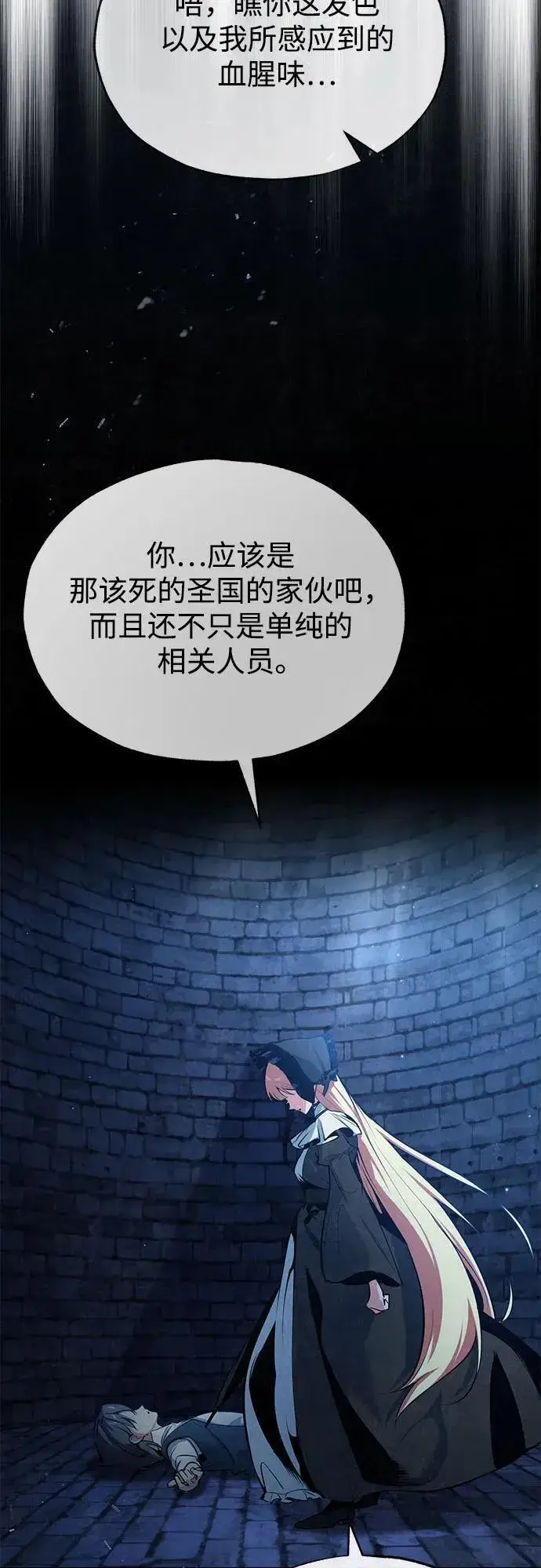 漫画《魔法学院的伪装教师》[第97话] 鲁门西斯第30张图