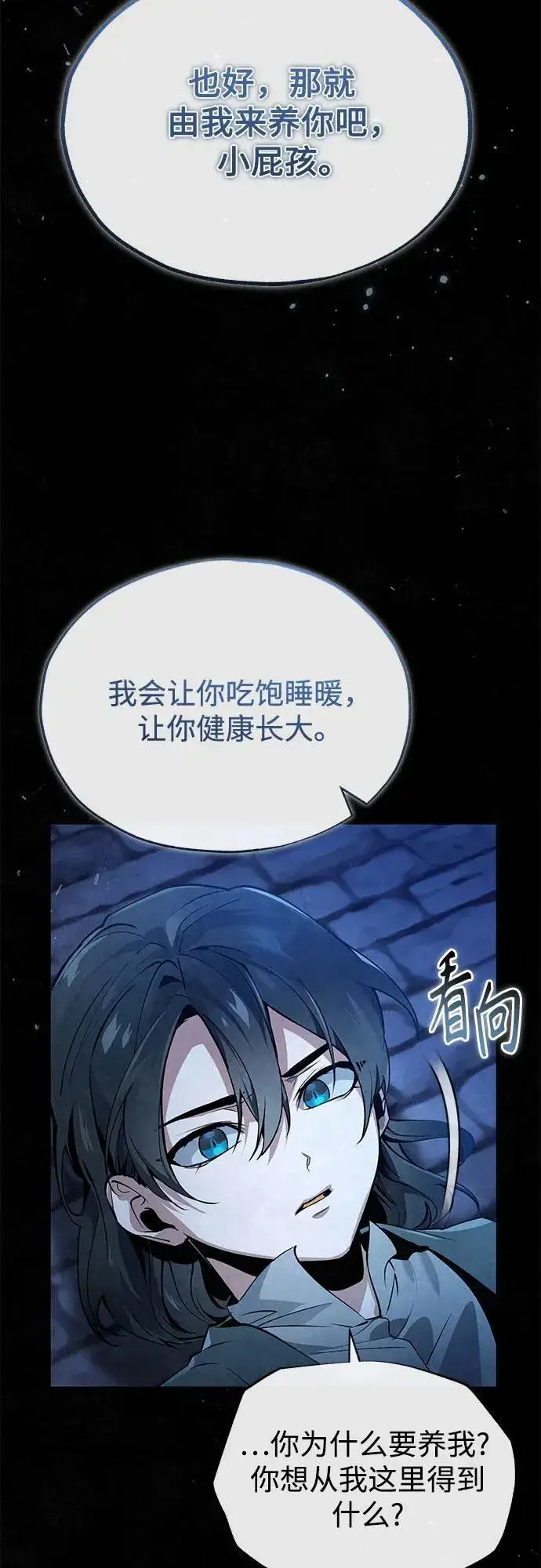 漫画《魔法学院的伪装教师》[第97话] 鲁门西斯第32张图