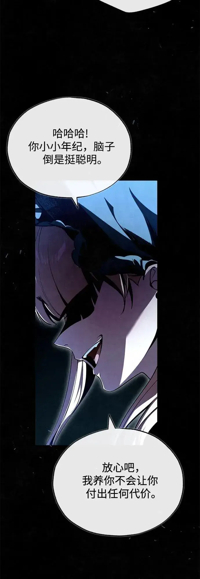 漫画《魔法学院的伪装教师》[第97话] 鲁门西斯第33张图