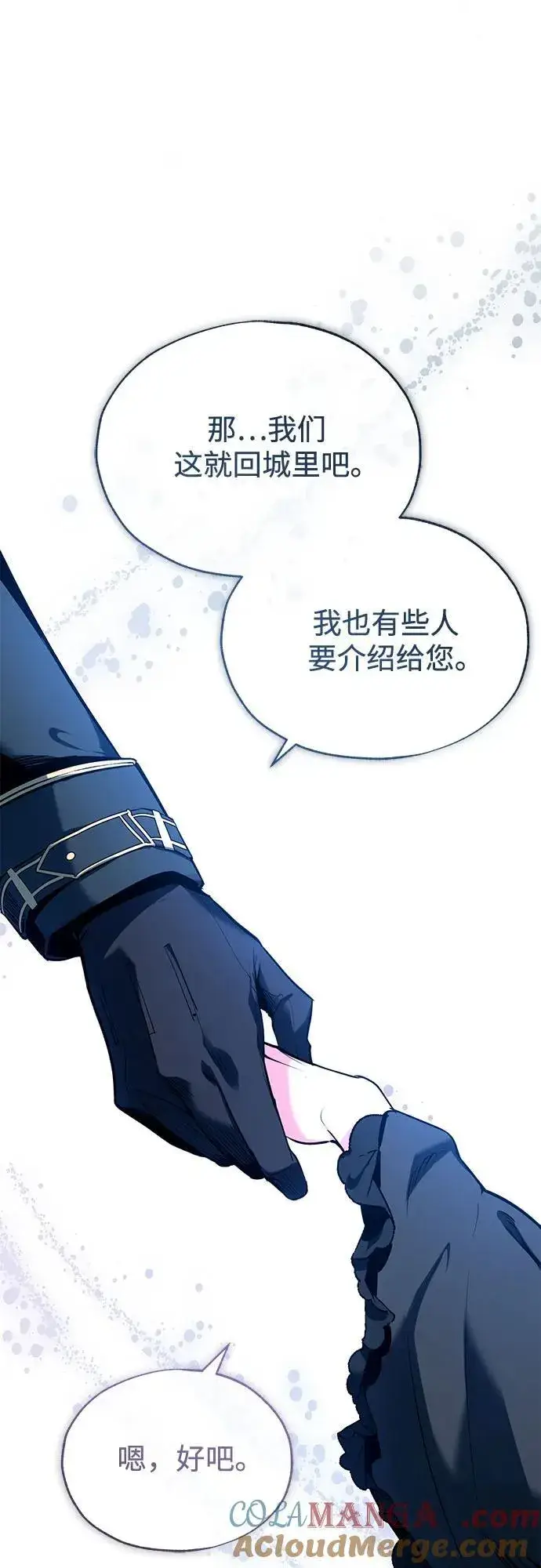 漫画《魔法学院的伪装教师》[第97话] 鲁门西斯第37张图