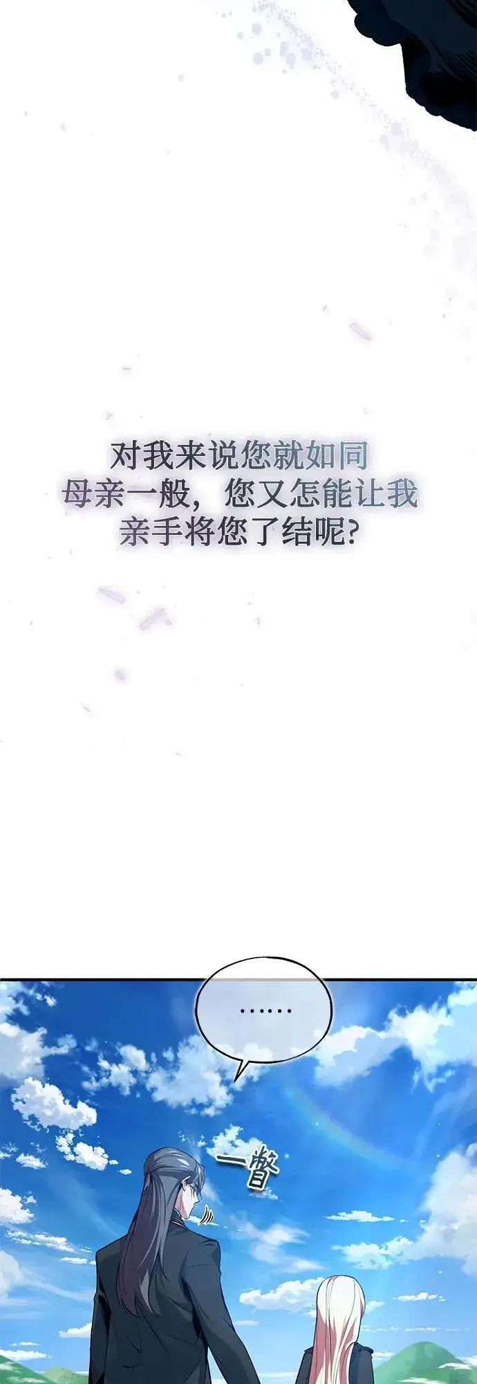 漫画《魔法学院的伪装教师》[第97话] 鲁门西斯第38张图