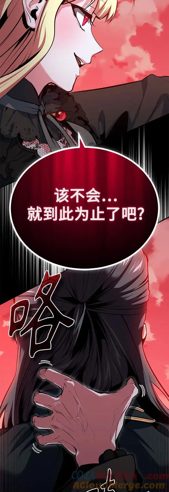 漫画《魔法学院的伪装教师》[第97话] 鲁门西斯第4张图