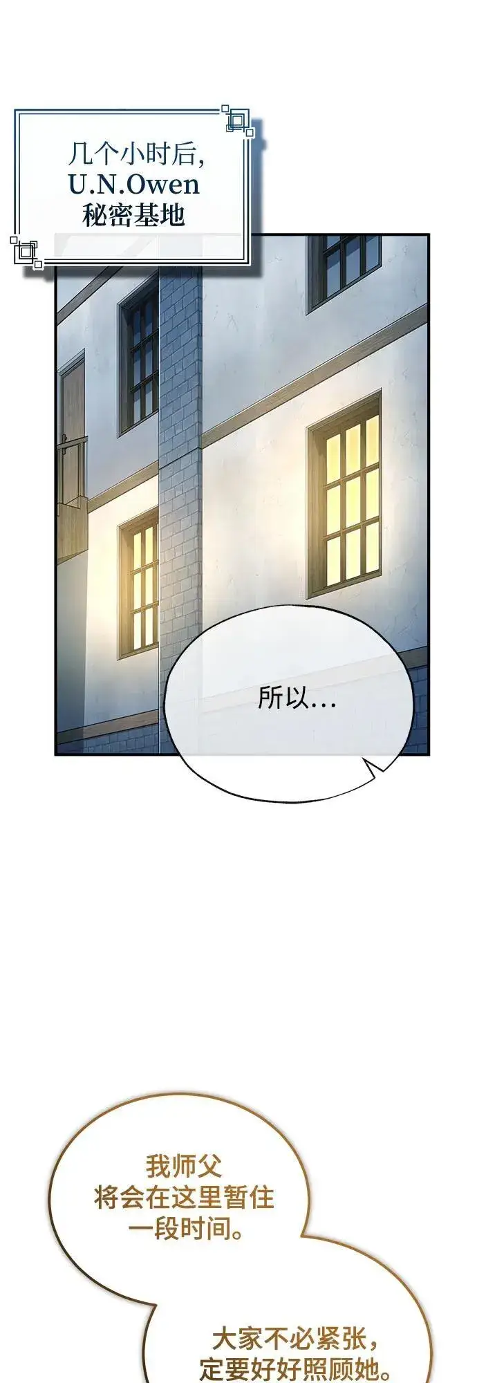 漫画《魔法学院的伪装教师》[第97话] 鲁门西斯第42张图