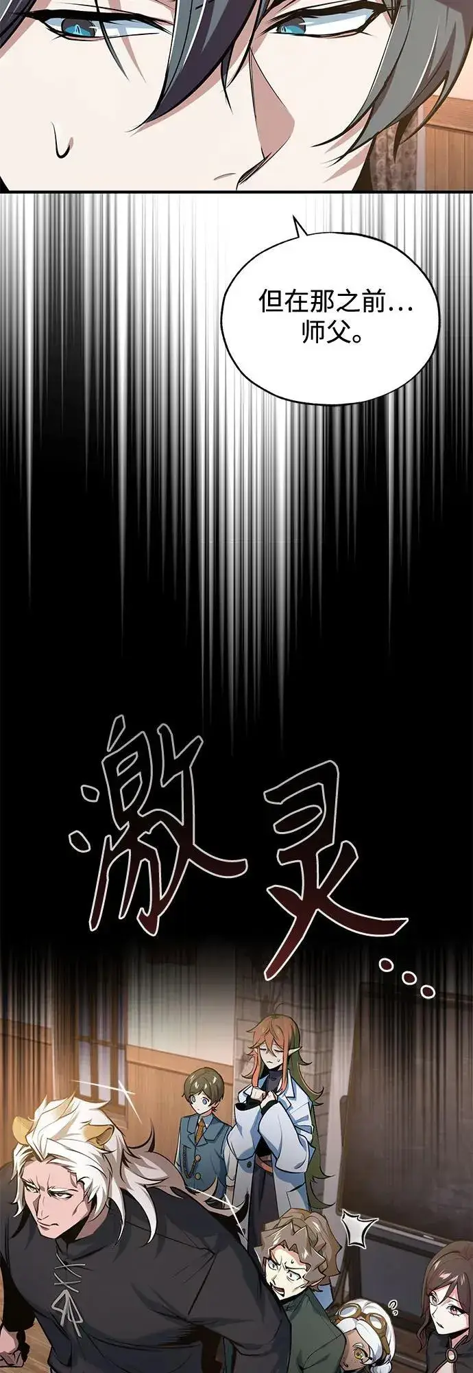 漫画《魔法学院的伪装教师》[第97话] 鲁门西斯第44张图