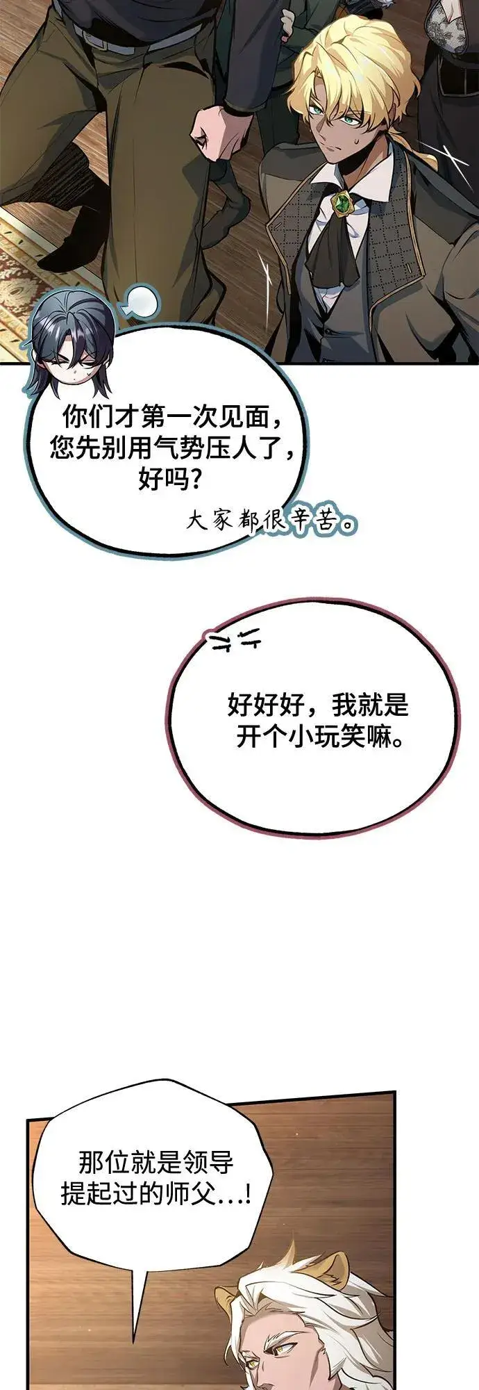 漫画《魔法学院的伪装教师》[第97话] 鲁门西斯第45张图