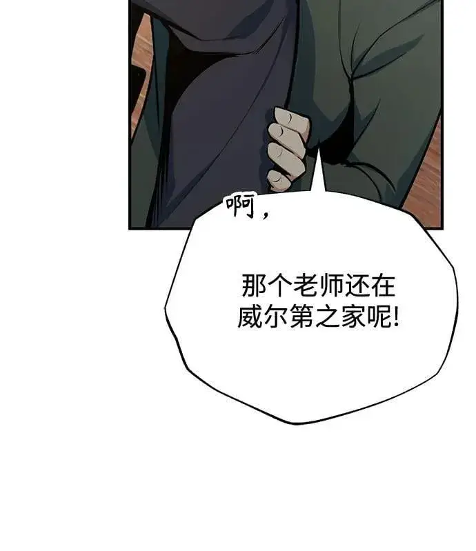 漫画《魔法学院的伪装教师》[第97话] 鲁门西斯第47张图