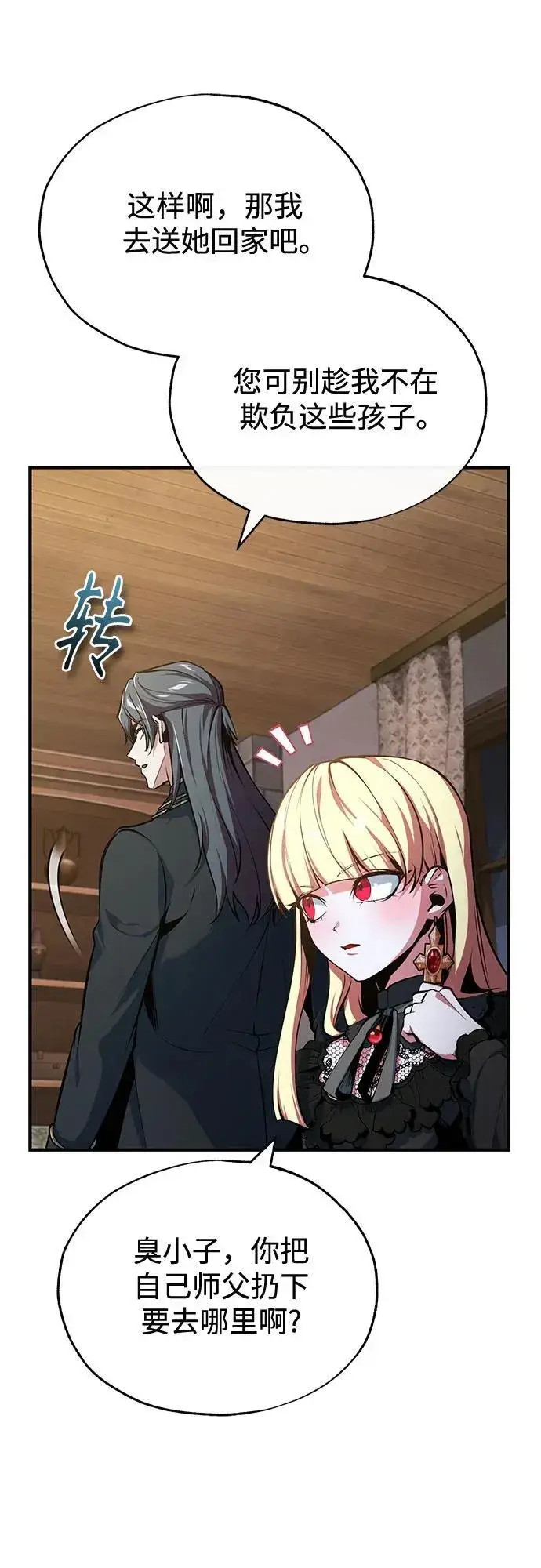 漫画《魔法学院的伪装教师》[第97话] 鲁门西斯第48张图