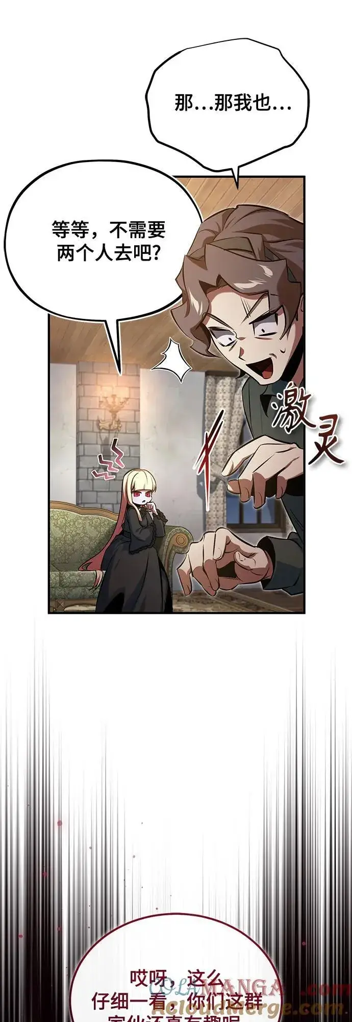 漫画《魔法学院的伪装教师》[第97话] 鲁门西斯第49张图