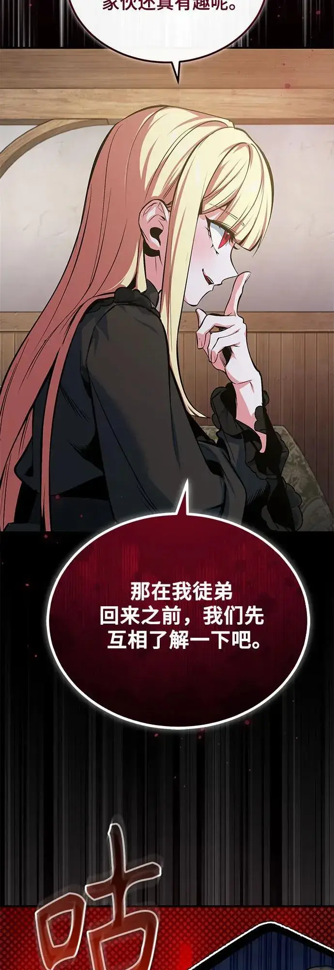 漫画《魔法学院的伪装教师》[第97话] 鲁门西斯第50张图