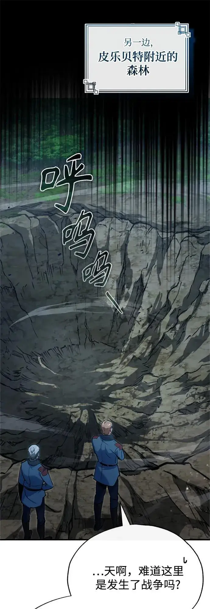 漫画《魔法学院的伪装教师》[第97话] 鲁门西斯第53张图