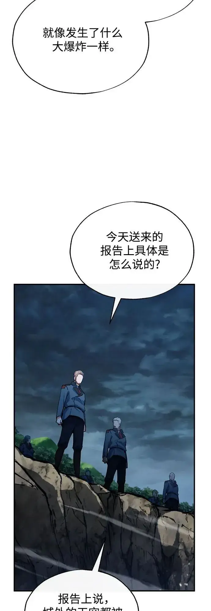 漫画《魔法学院的伪装教师》[第97话] 鲁门西斯第54张图