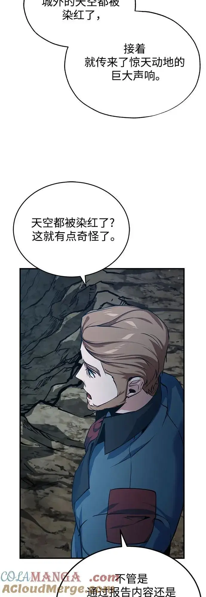 漫画《魔法学院的伪装教师》[第97话] 鲁门西斯第55张图