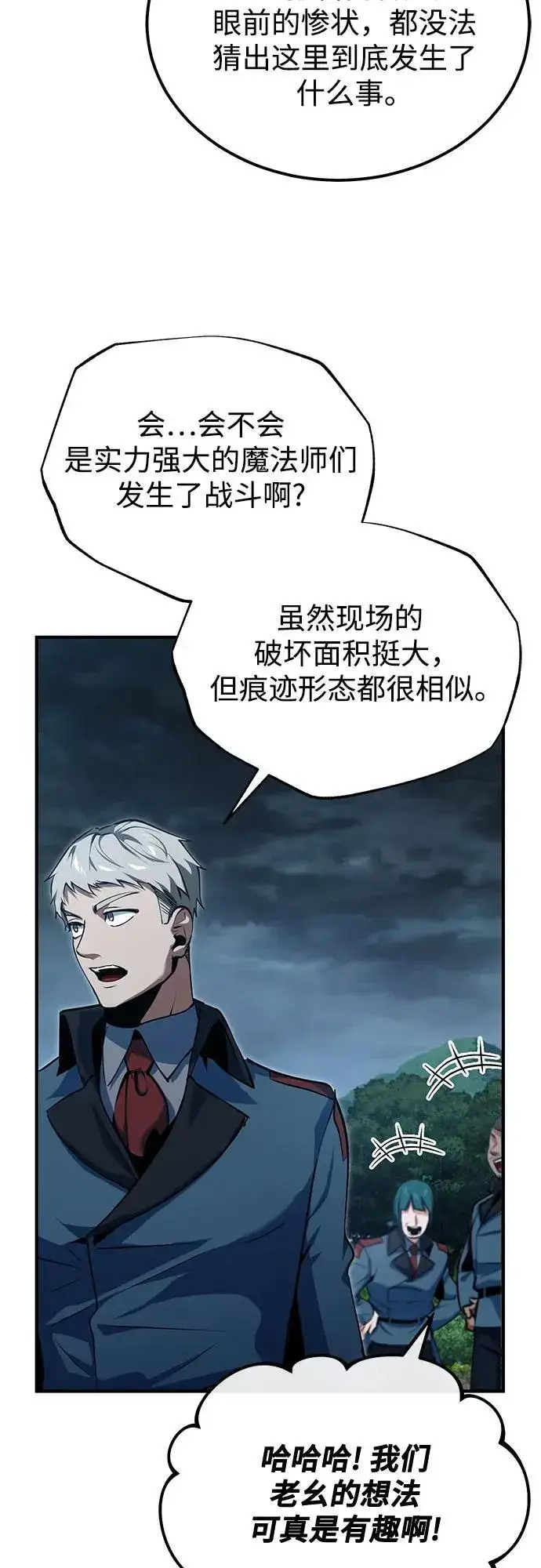 漫画《魔法学院的伪装教师》[第97话] 鲁门西斯第56张图