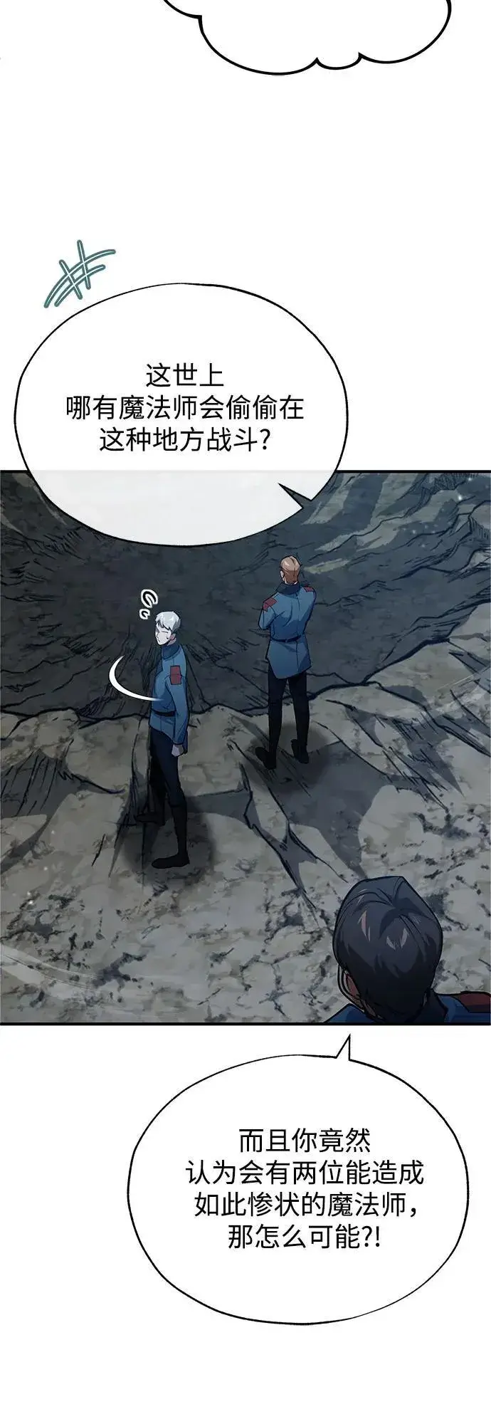 漫画《魔法学院的伪装教师》[第97话] 鲁门西斯第57张图