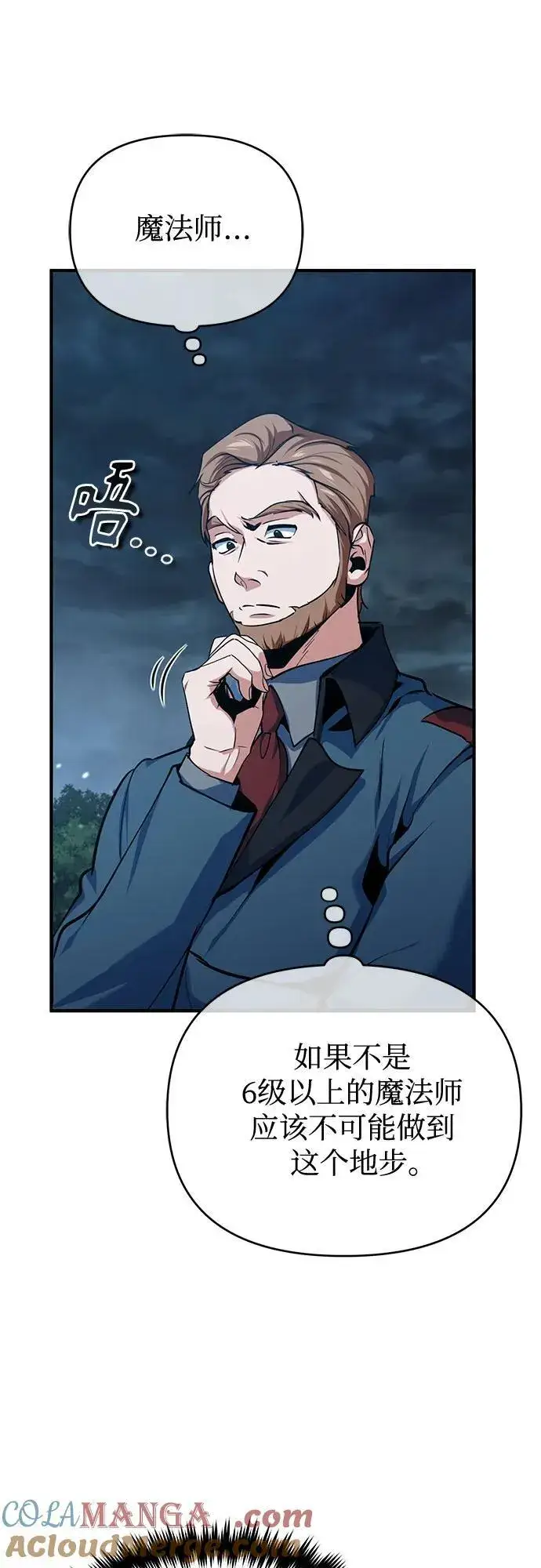 漫画《魔法学院的伪装教师》[第97话] 鲁门西斯第58张图