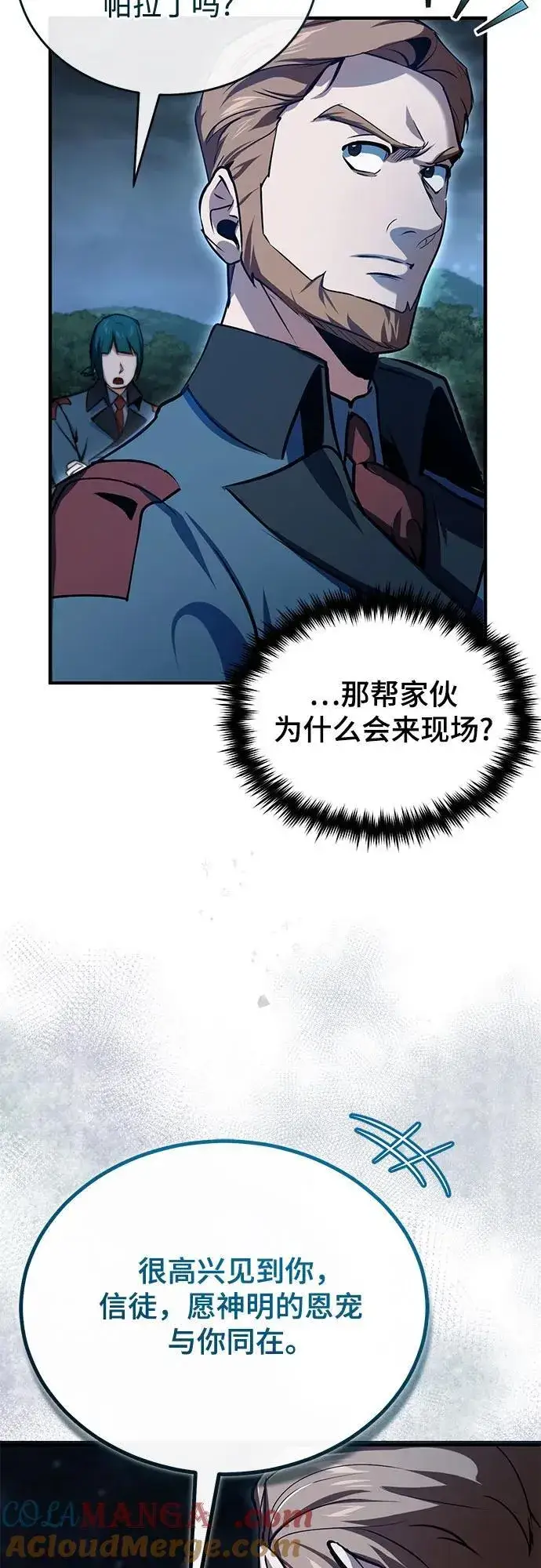 漫画《魔法学院的伪装教师》[第97话] 鲁门西斯第61张图
