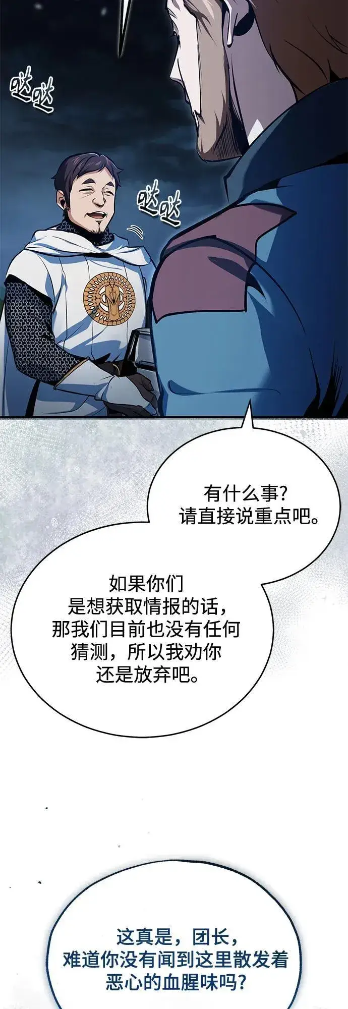 漫画《魔法学院的伪装教师》[第97话] 鲁门西斯第62张图