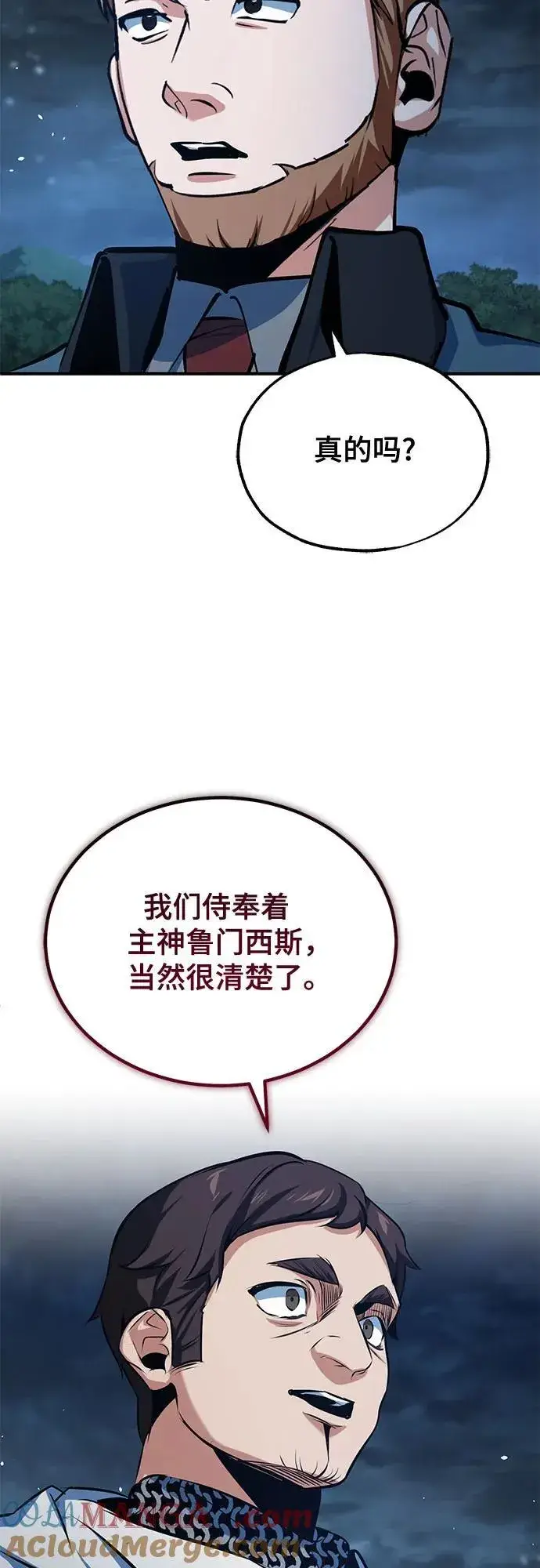 漫画《魔法学院的伪装教师》[第97话] 鲁门西斯第64张图