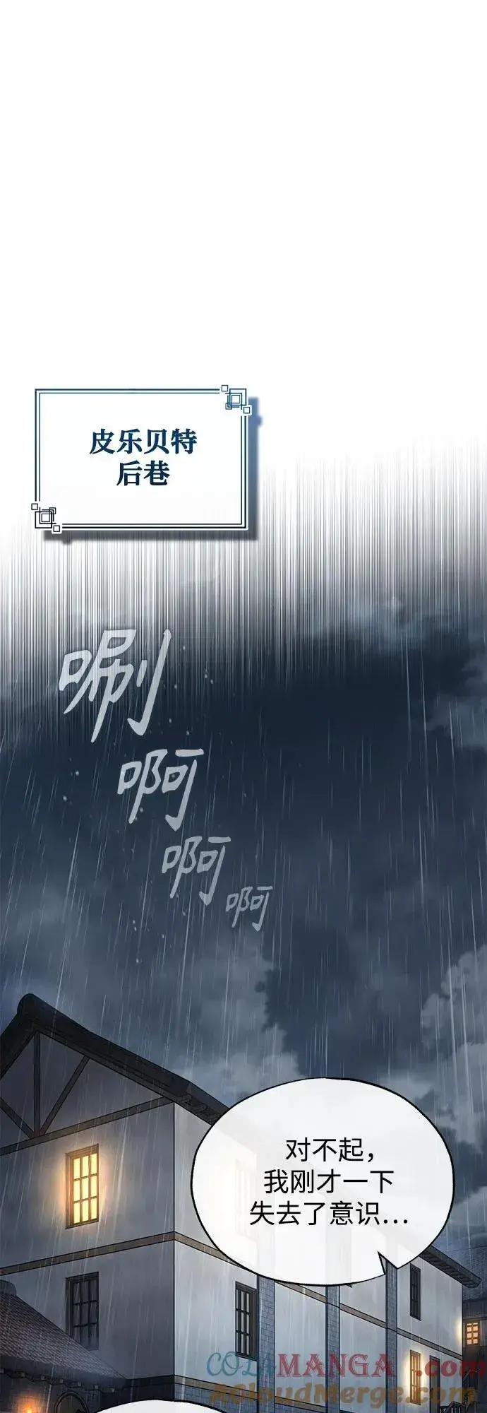 漫画《魔法学院的伪装教师》[第97话] 鲁门西斯第67张图