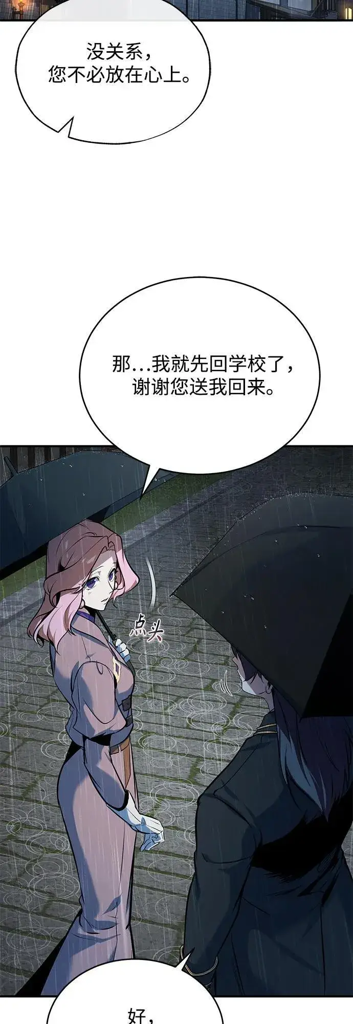 漫画《魔法学院的伪装教师》[第97话] 鲁门西斯第68张图