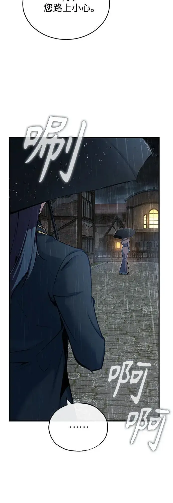漫画《魔法学院的伪装教师》[第97话] 鲁门西斯第69张图