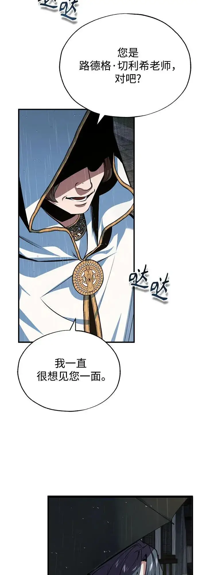 漫画《魔法学院的伪装教师》[第97话] 鲁门西斯第72张图